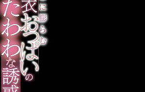 Ssni-488 seduced by big tits hanging heavy under everyday clothing shion yumi